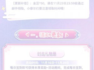 《摩尔庄园手游》2025年11月3日神奇密码兑换分享活动全解析与福利分享