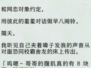 啊灬啊灬啊灬快灬深学长慢男男(啊灬啊灬啊灬快灬深学长慢男男，这是一段怎样的故事呢？)