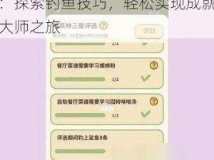 《火炬之光2》钓鱼成就的攻略：探索钓鱼技巧，轻松实现成就大师之旅