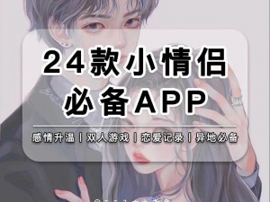 男生女生一起相差差差 30 免费 APP，一款主打异地情侣互动的社交应用