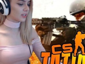 暴躁妹妹 csgo 精彩瞬间：如何在游戏中保持冷静并发挥出色？