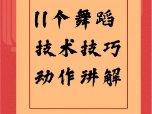 QQ音速萌瞄小知：详细解析动作要领与技巧