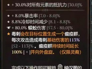 《暗黑破坏神不朽豆角技能深度解析：技能流派搭配指南与实战应用》