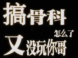 壁垒骨科 pop1∨1 年下，为什么会成为热门话题？如何正确看待这种现象？