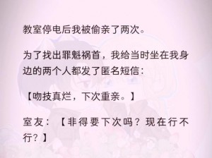 学校停电被同桌C了3次 学校停电，我和同桌在教室里发生了什么？