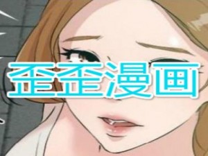 歪歪漫画免费网站入口为何难找？如何快速找到？有哪些方法？