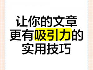 超 W 有过程：为什么你总是缺少吸引力？如何让文章更有过程感？