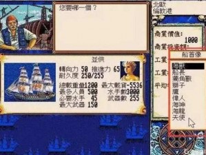 大航海时代2：人物参数深度调整指南