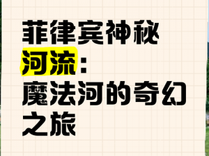 《巫师2》神秘河流任务全攻略：探索未知的河流之旅