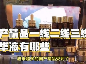 一线二线三线区精华液有何区别？如何选择适合自己的？