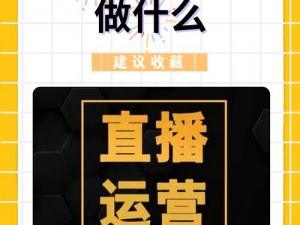 国内最大涩请直播平台为何能吸引众多用户？它是如何运营的？我们又该如何防范此类平台的风险？