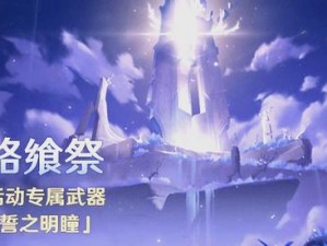 《原神》三界路飨祭活动揭秘：探索神秘之旅，丰厚奖励等你来拿