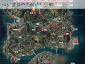 和平精英火力对决2.0：新武器载具与个性化道具全面解析与详解