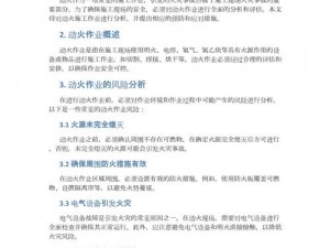 火焰爆发配置需求深度解析：硬件软件与系统要求全解析