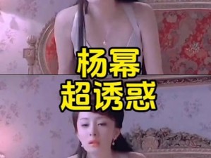 杨幂醉酒视频完整版 bt，为什么找不到？如何获取？