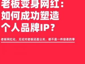 网络红人甜甜为什么这么火？如何打造个人品牌？怎样实现商业变现？