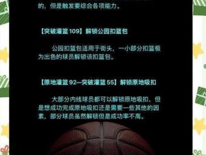 NBA2K14游戏攻略秘籍：实战技巧解析与提升攻略指南