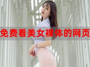 裸女直播软件;如何看待裸女直播软件？