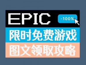 喜加一免费游戏领取攻略大全：最新领取方法汇总与解析