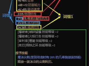 暗黑3顶尖怪物词缀揭秘：探究最厉害怪物的强大能力与词缀解析