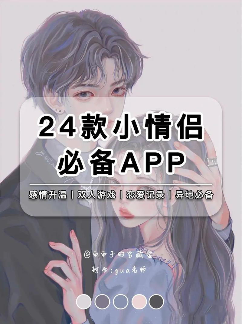 男生女生一起相差差差 30 免费 APP，一款主打异地情侣互动的社交应用