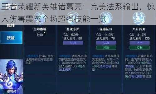 王者荣耀新英雄诸葛亮：完美法系输出，惊人伤害震撼全场超强技能一览