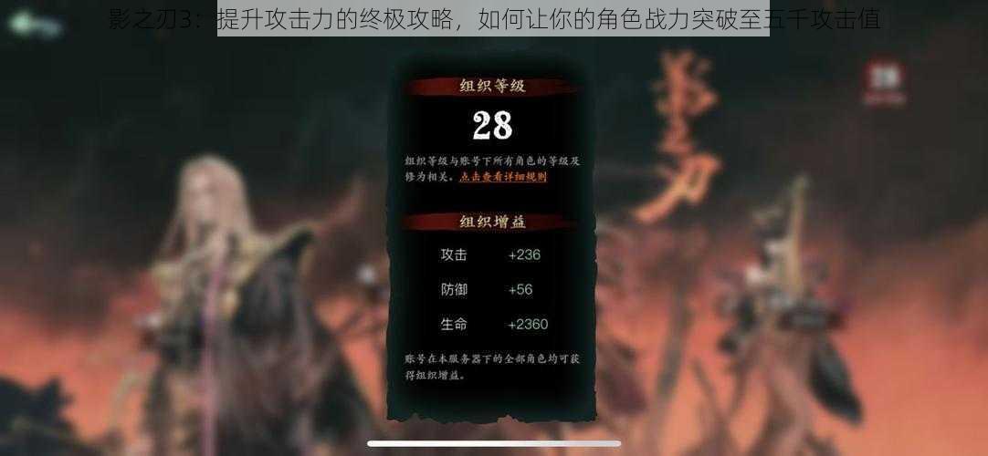 影之刃3：提升攻击力的终极攻略，如何让你的角色战力突破至五千攻击值