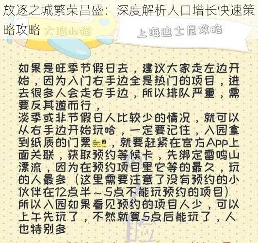 放逐之城繁荣昌盛：深度解析人口增长快速策略攻略