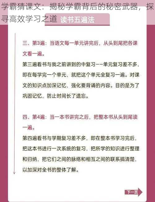 学霸猜课文：揭秘学霸背后的秘密武器，探寻高效学习之道