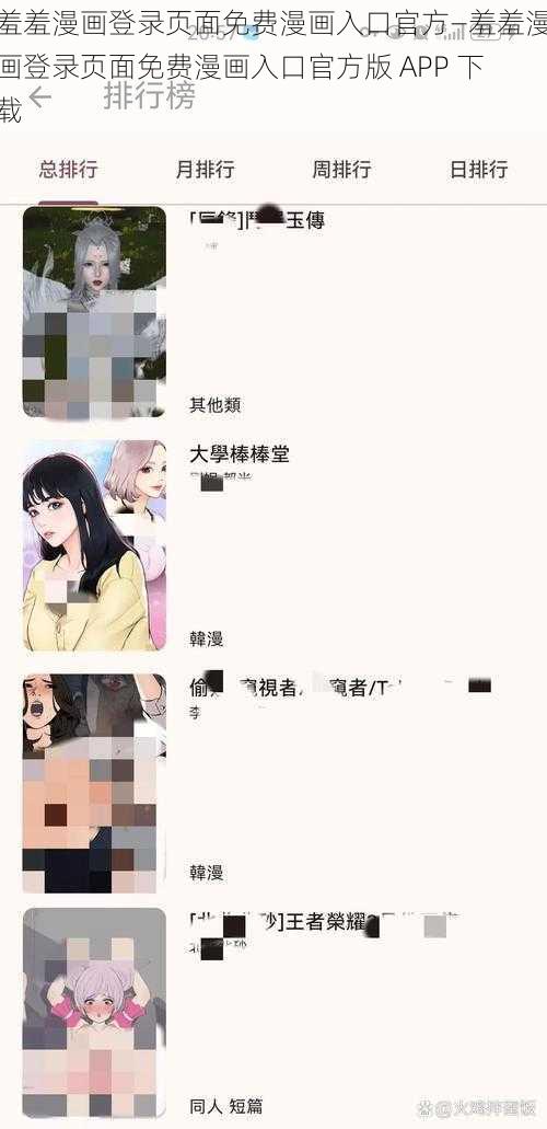 羞羞漫画登录页面免费漫画入口官方—羞羞漫画登录页面免费漫画入口官方版 APP 下载