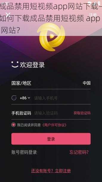 成品禁用短视频app网站下载—如何下载成品禁用短视频 app 网站？