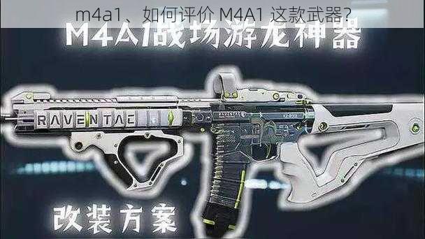 m4a1、如何评价 M4A1 这款武器？