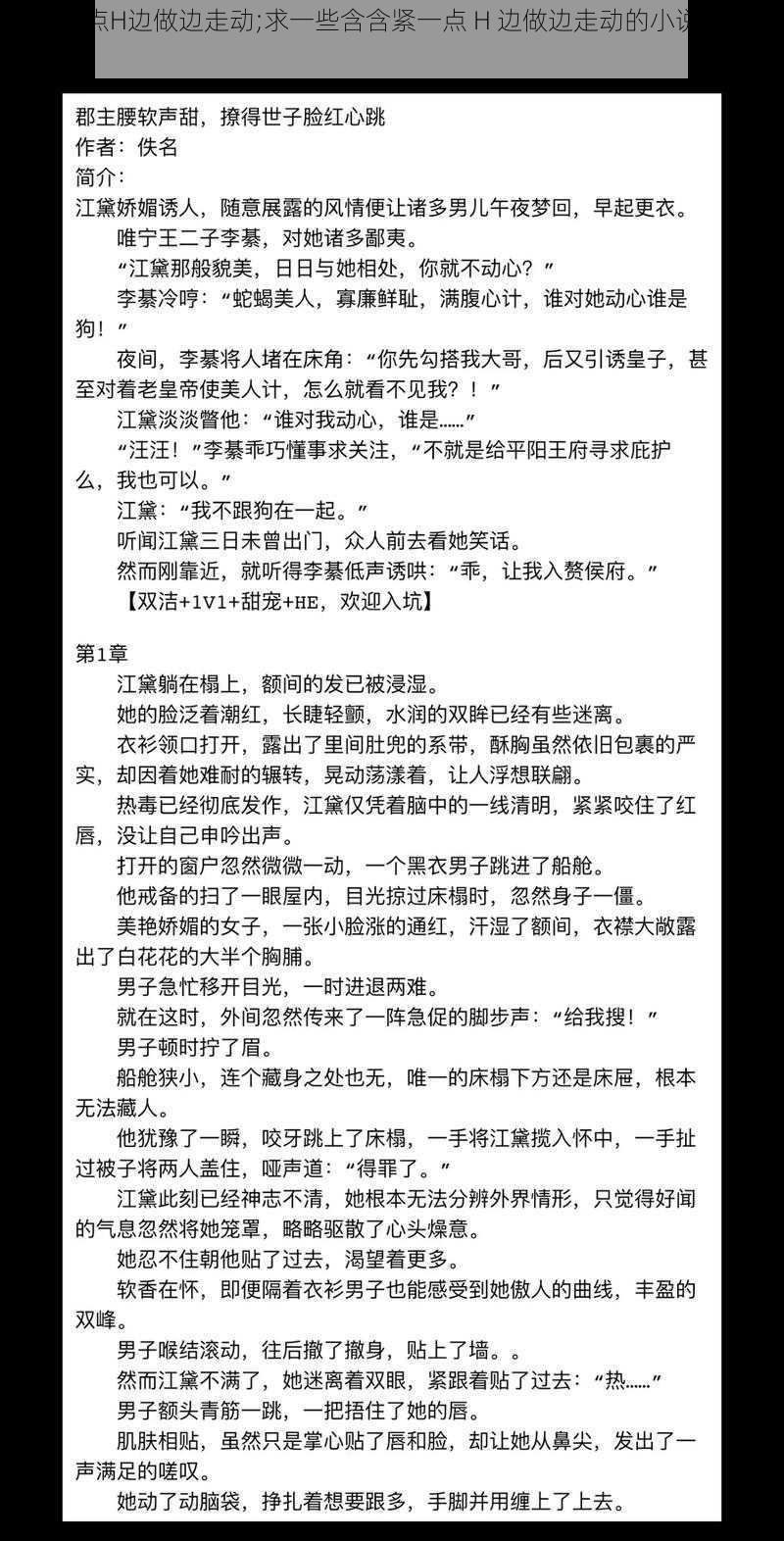 含紧一点H边做边走动;求一些含含紧一点 H 边做边走动的小说，要吸引人