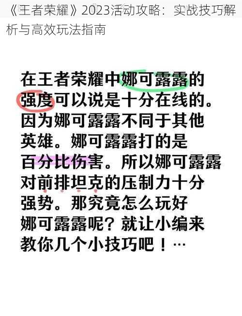 《王者荣耀》2023活动攻略：实战技巧解析与高效玩法指南