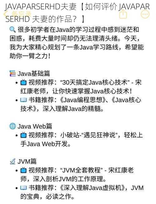 JAVAPARSERHD夫妻【如何评价 JAVAPARSERHD 夫妻的作品？】