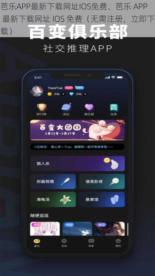 芭乐APP最新下载网址IOS免费、芭乐 APP 最新下载网址 IOS 免费（无需注册，立即下载）