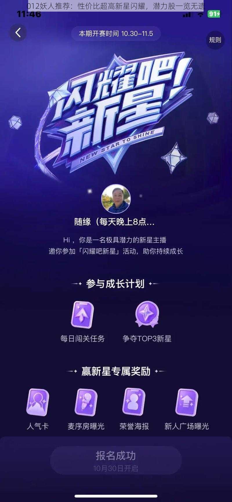 012妖人推荐：性价比超高新星闪耀，潜力股一览无遗