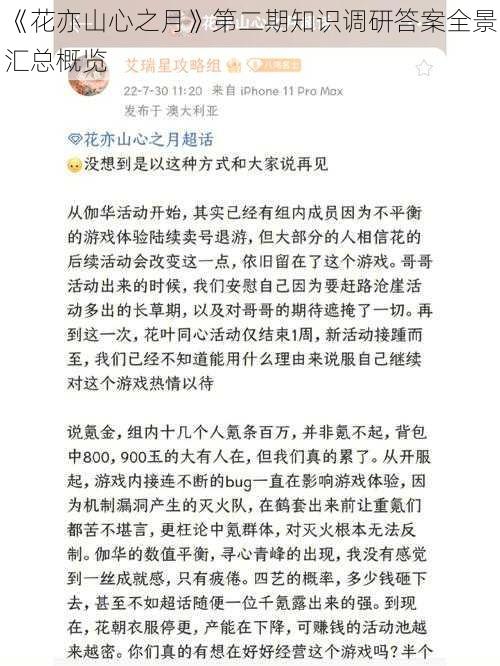 《花亦山心之月》第二期知识调研答案全景汇总概览