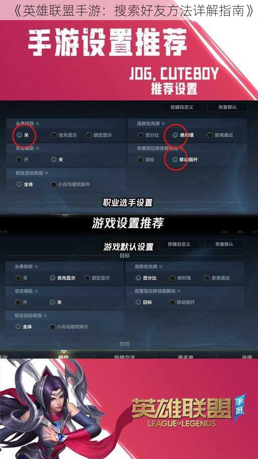 《英雄联盟手游：搜索好友方法详解指南》