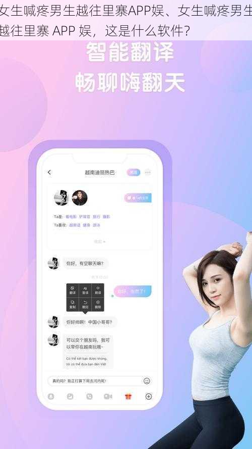 女生喊疼男生越往里寨APP娱、女生喊疼男生越往里寨 APP 娱，这是什么软件？