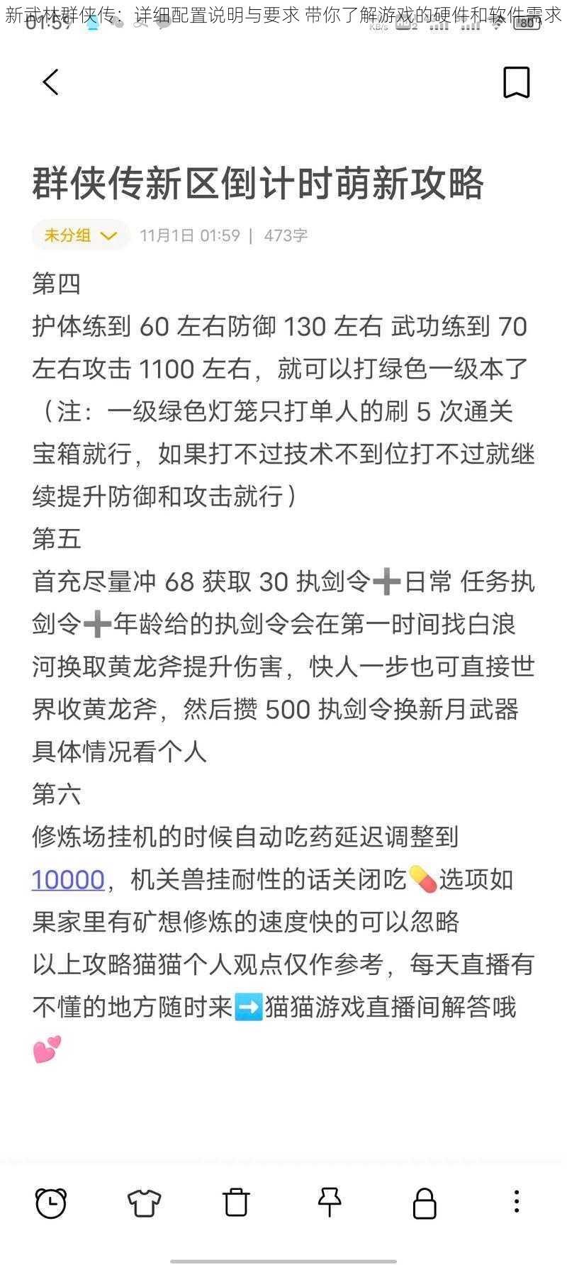 新武林群侠传：详细配置说明与要求 带你了解游戏的硬件和软件需求