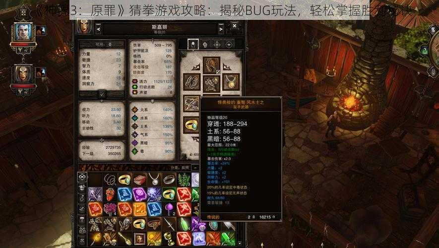 《神界3：原罪》猜拳游戏攻略：揭秘BUG玩法，轻松掌握胜利秘诀