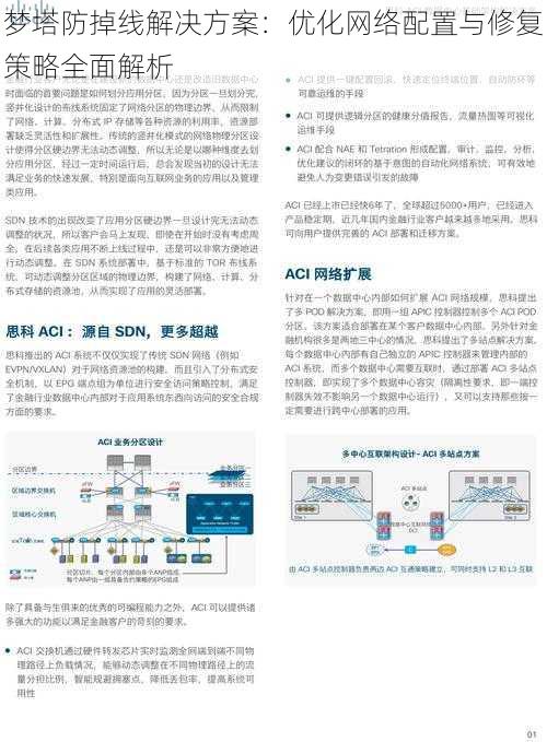 梦塔防掉线解决方案：优化网络配置与修复策略全面解析