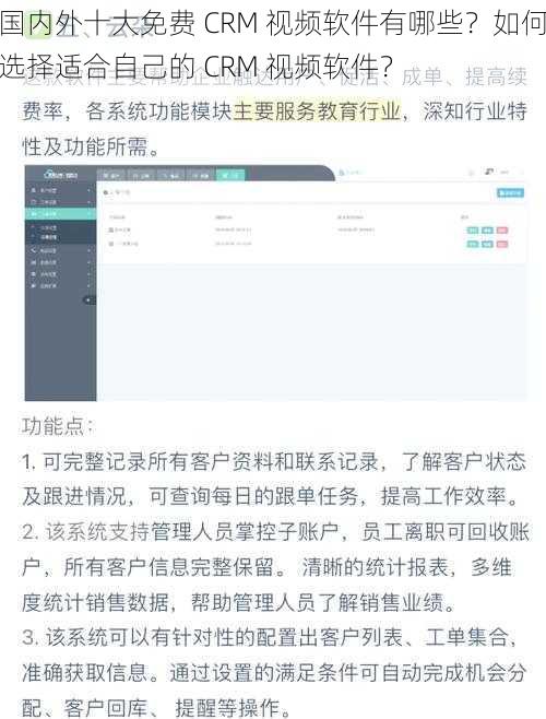 国内外十大免费 CRM 视频软件有哪些？如何选择适合自己的 CRM 视频软件？
