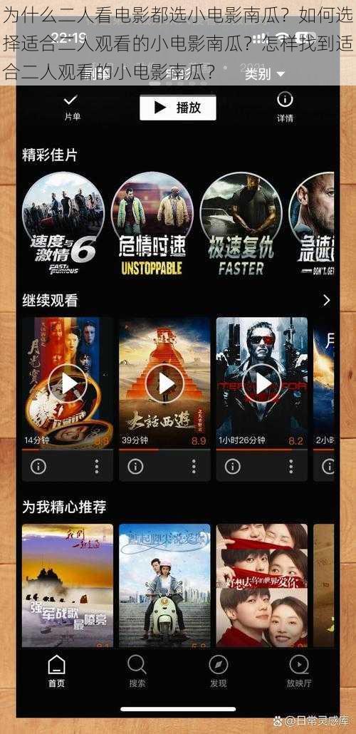 为什么二人看电影都选小电影南瓜？如何选择适合二人观看的小电影南瓜？怎样找到适合二人观看的小电影南瓜？