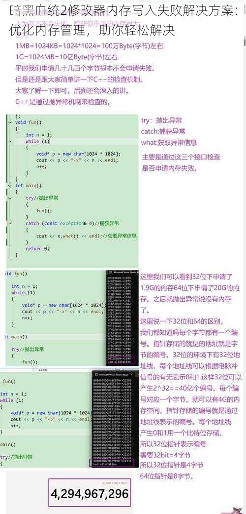 暗黑血统2修改器内存写入失败解决方案：优化内存管理，助你轻松解决