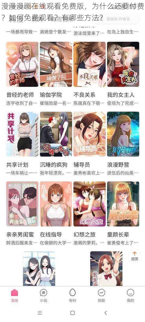 漫漫漫画在线观看免费版，为什么还要付费？如何免费观看？有哪些方法？