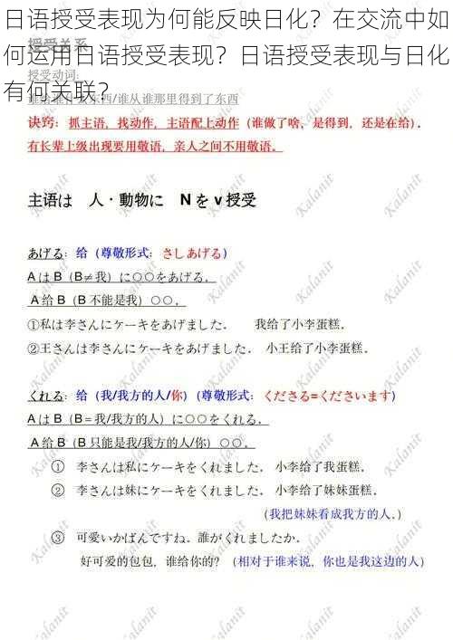 日语授受表现为何能反映日化？在交流中如何运用日语授受表现？日语授受表现与日化有何关联？