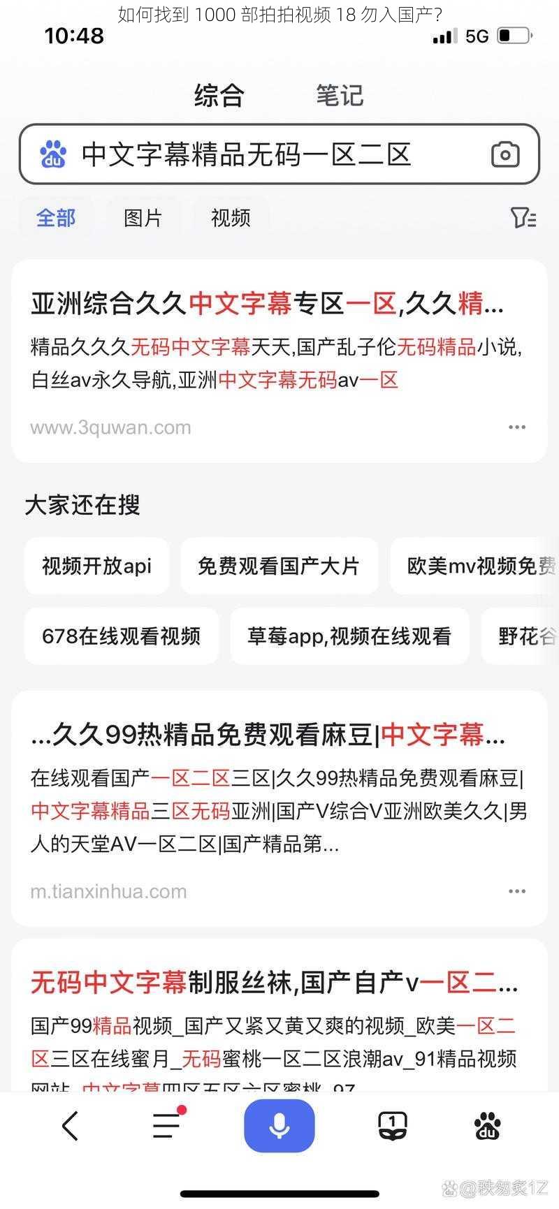 如何找到 1000 部拍拍视频 18 勿入国产？