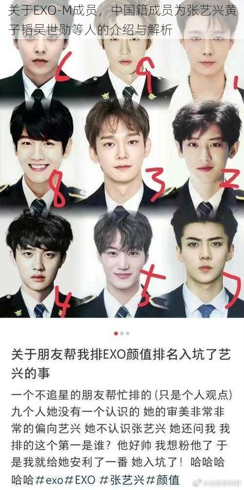 关于EXO-M成员，中国籍成员为张艺兴黄子韬吴世勋等人的介绍与解析